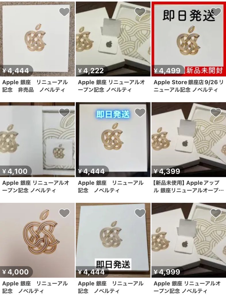 Apple 銀座 リニューアルオープン記念 ノベルティ 4個セット Apple 銀座 リニューアル記念 ノベルティ 4個セット Apple銀座