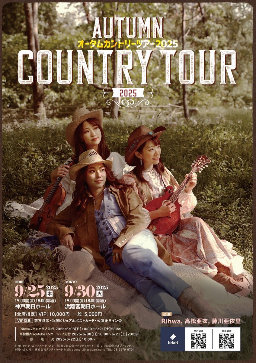 昨日Rihwaさんのオータムカントリーツアー
神戸公演を観に行かせていただきました！🌞

カントリー音楽に胸も身体も踊る素敵な公演でした！！！
素敵な時間をありがとうございました🥹❤️