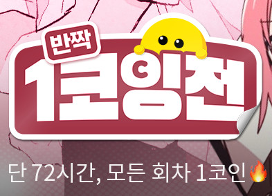 Ironmask_hq's tweet image. 포인트 슈팅이 29일(월) 정오까지 72시간 1코인전중입니다~ 

lezhin.com/ko/comic/point…