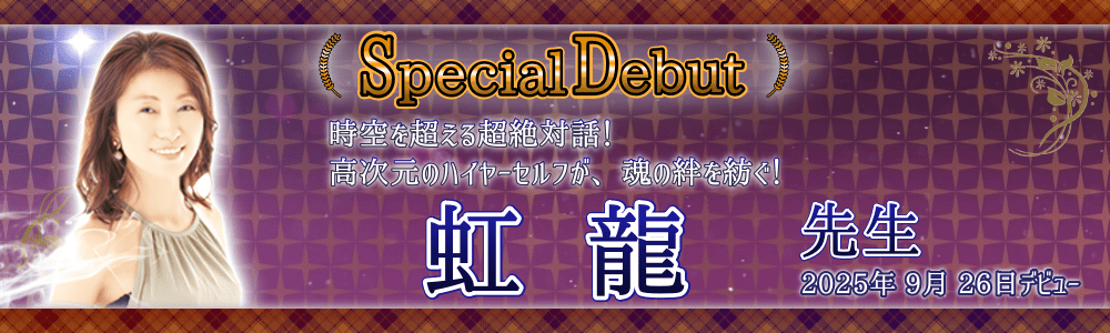 ✨suzuutatora◆80分延長電話鑑定◆霊能力で彼の魂とお話致します 電話占いと対面占いの鑑定士一覧 | 当たると評判の占い師たちは