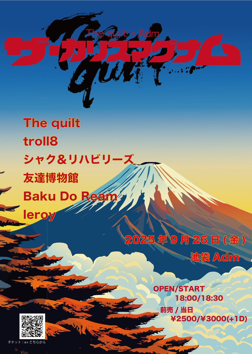 【today's live!!】9/26㈮池袋Adm
「ザ・カリスマグナム」

The quilt
troll8
シャク&amp;リハビリーズ
友達博物館
Baku Do Ream
leroy

START18:30 前売¥2500+1D
21:30〜🔥

いよいよ本日！
🎫👉 the-quilt.net/schedule/detai…