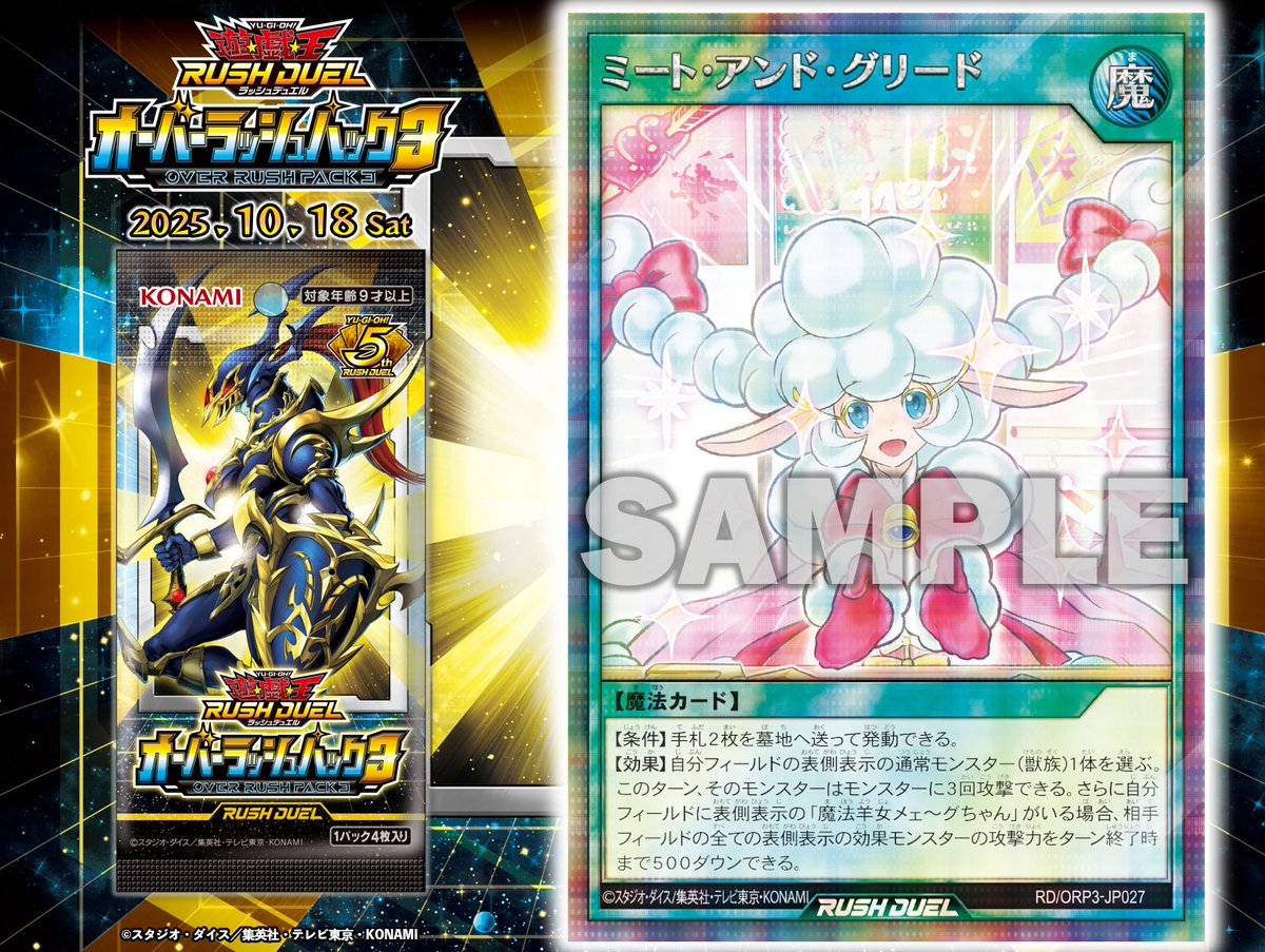 遊戯王 ラッシュデュエル 魔法羊女メェ〜グちゃん ウルトラパラレル 3枚 遊戯王 ラッシュデュエル 魔法羊女メェ〜グちゃん ウルトラパラレル 3