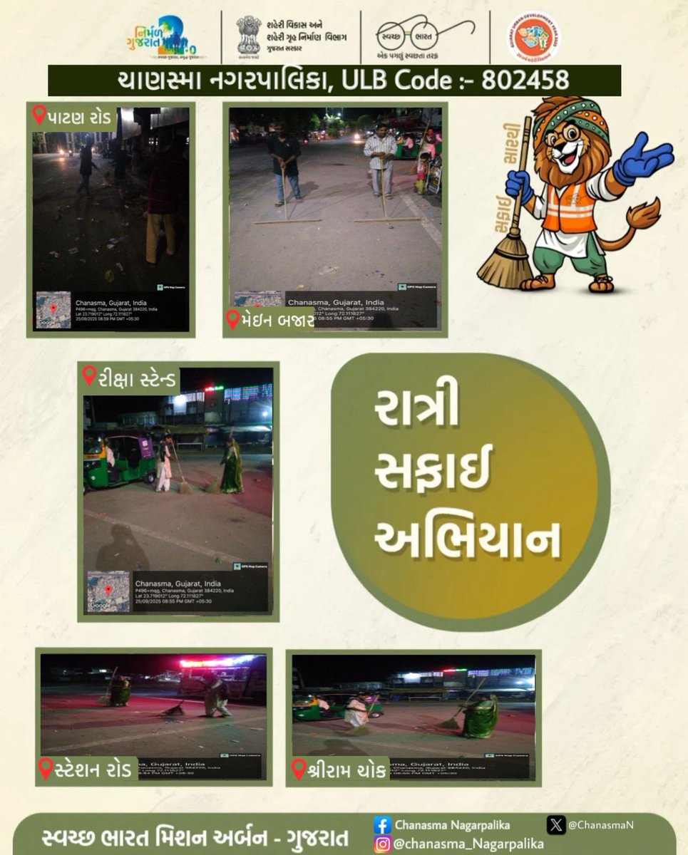સ્વચ્છતા હી સેવા ૨૦૨૫ અંતર્ગત તા.૨૫.૦૯.૨૦૨૫ના રોજ શહેરી વિકાસ અને શહેરી ગૃહ નિર્માણ વિભાગના ઠરાવમાં જણાવ્યા મુજબ ચાણસ્મા નગરપાલિકા વિસ્તારમાં નગરપાલિકા દ્વારા અલગ અલગ વિસ્તારમાં રાત્રી સફાઇ કરવામાં આવી.
#Swachhotsav
#SwabhavSwachhata
#SanskaarSwachhata
#SwachhataHiSeva2025