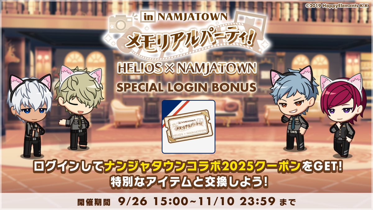 お知らせ】 ナンジャタウンにて開催中の「エリオスライジング