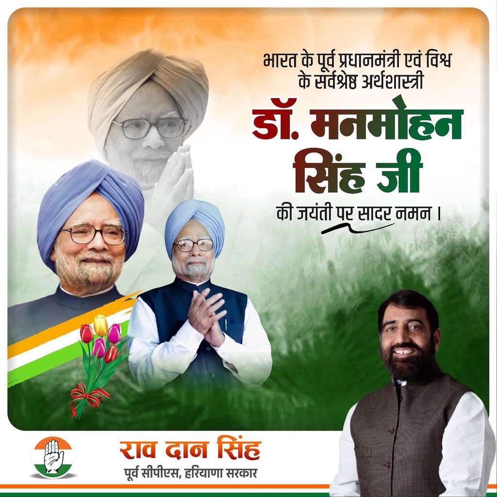 Rao Dan Singh (@raodansinghhr) on Twitter photo डॉ. मनमोहन सिंह जी को उनकी जयंती पर श्रद्धापूर्वक नमन। वह एक महान अर्थशास्त्री और दूरदर्शी नेता थे जिन्होंने भारत को आर्थिक सुधारों की नई दिशा दिखाई। उनके नेतृत्व में भारत ने आर्थिक विकास की एक नई ऊंचाई को प्राप्त किया और विश्व मंच पर एक महत्वपूर्ण भूमिका निभाई। डॉ. मनमोहन सिंह जी को उनकी जयंती पर श्रद्धापूर्वक नमन। वह एक महान अर्थशास्त्री और दूरदर्शी नेता थे जिन्होंने भारत को आर्थिक सुधारों की नई दिशा दिखाई। उनके नेतृत्व में भारत ने आर्थिक विकास की एक नई ऊंचाई को प्राप्त किया और विश्व मंच पर एक महत्वपूर्ण भूमिका निभाई।