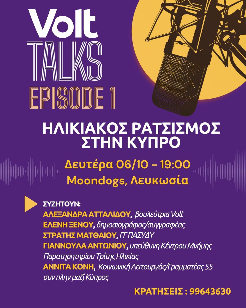 🔊 Volt Talks – Episode 1

Πρώτο θέμα: Ηλικιακός Ρατσισμός στην Κύπρο

📅 06/10/2025
🕖 19:00
📍 Moondogs, Λευκωσία

🎤 Μια ανοιχτή συζήτηση και με την δική σας συμμετοχή για να φωτίσουμε προκαταλήψεις και να αναζητήσουμε λύσεις.

📞 Κρατήσεις: 99643630