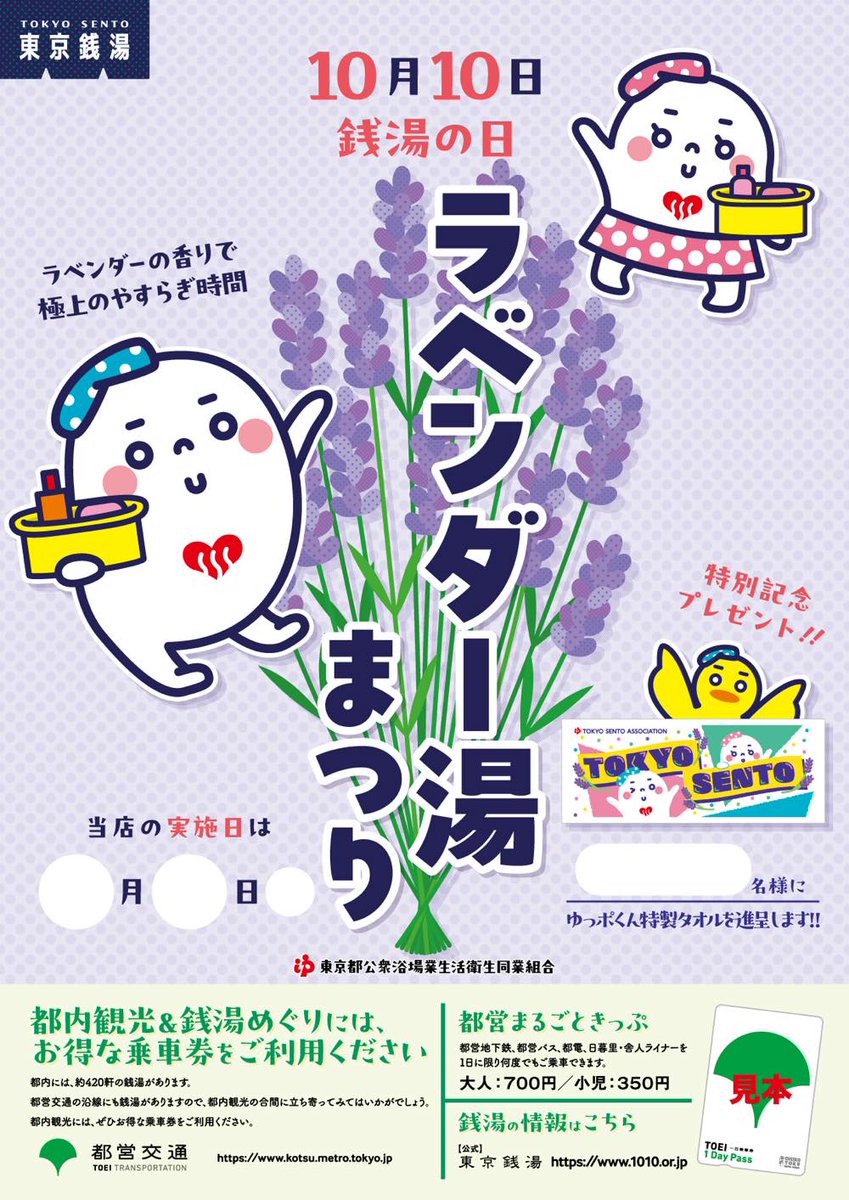 東京銭湯／東京都浴場組合【公式】 (@tokyo_sento) / X