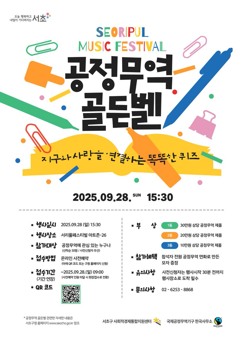 공정무역 골든벨 홍보