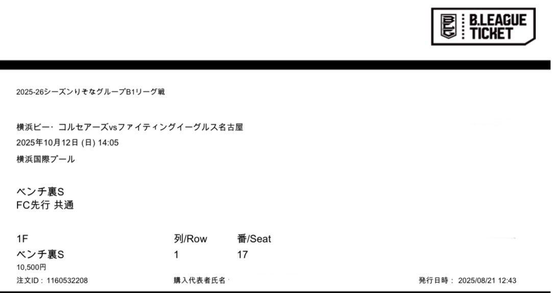 #Bリーグ　
B1リーグ戦チケット2枚　(¥21,000)
横浜ビー・コルセアーズvsファイティングイーグルス名古屋
2025年10月12日（日）14:05
横浜国際プール
1Fベンチ裏S
列/Row 1番/Seat 16 &amp; 17

当日行けないので販売します
銀行振込のみ受け付けております。メッセージを送ってください！