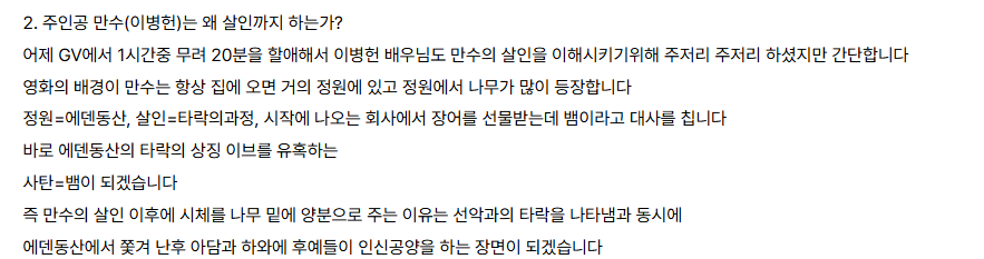 niceu97's tweet photo. 어쩔수가 없다 장어(스포주의) 
장어가 에덴동산의 뱀을 뜻하는거야? 
진짜 미쳤다 .. 와우 ㅋㅋㅋㅋ
개 재밌어 https://t.co/E1gq5cTd4U