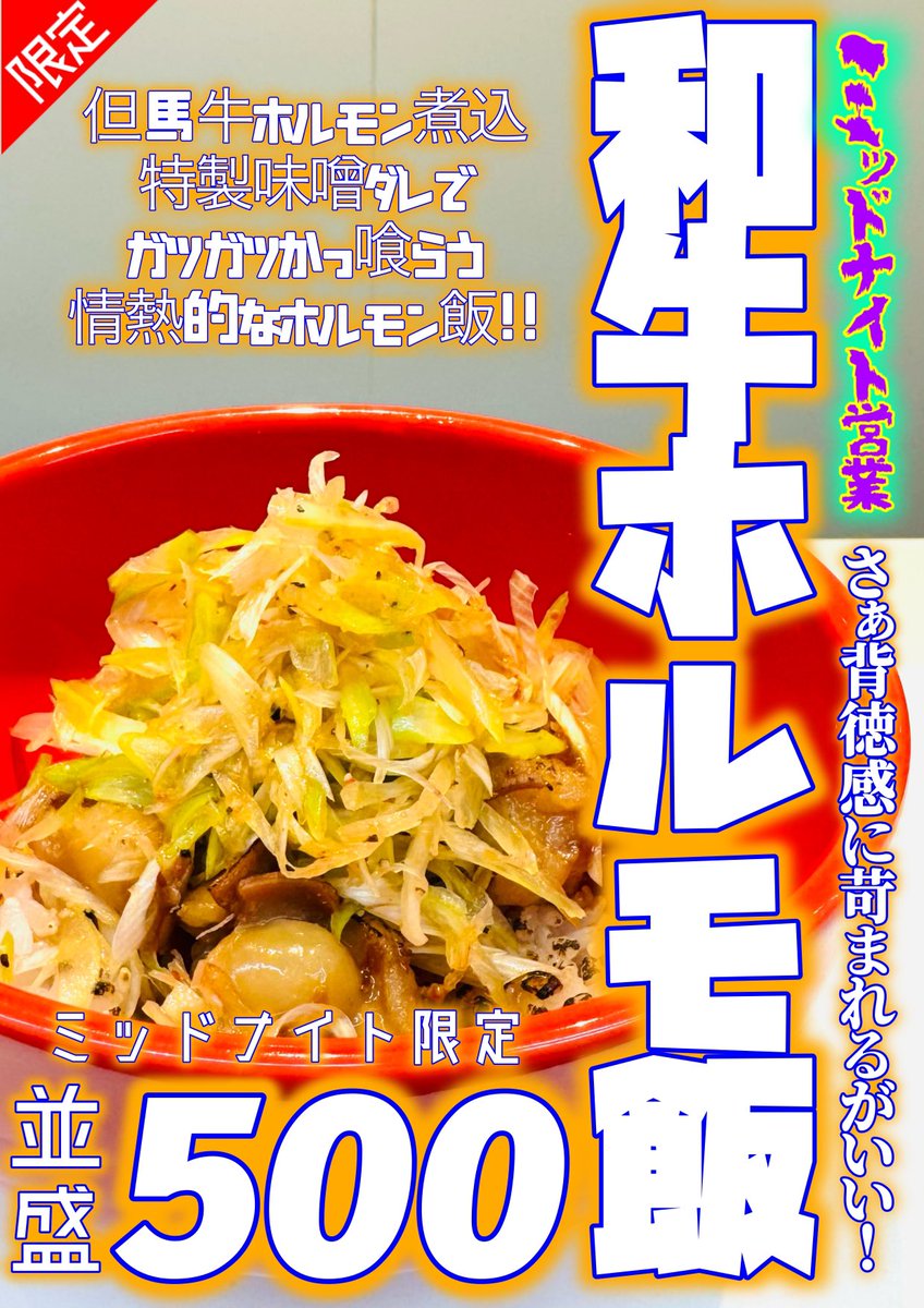 kamigatareinbou's tweet image. 09/26(金)
昼10:30-15:00/LO
夜17:30-22:00LO
🌈8月から夜1時間延長🌈
火曜日のみ24:00/LO

上方レインボー
㊗️3年連続
ミシュランビブグルマン選定
有難う御座います。

レギュラーメニュー
夏季限定冷たいメニュー
週替わり限定麺色々

【予告】
09/30(火)ミッドナイト営業…
