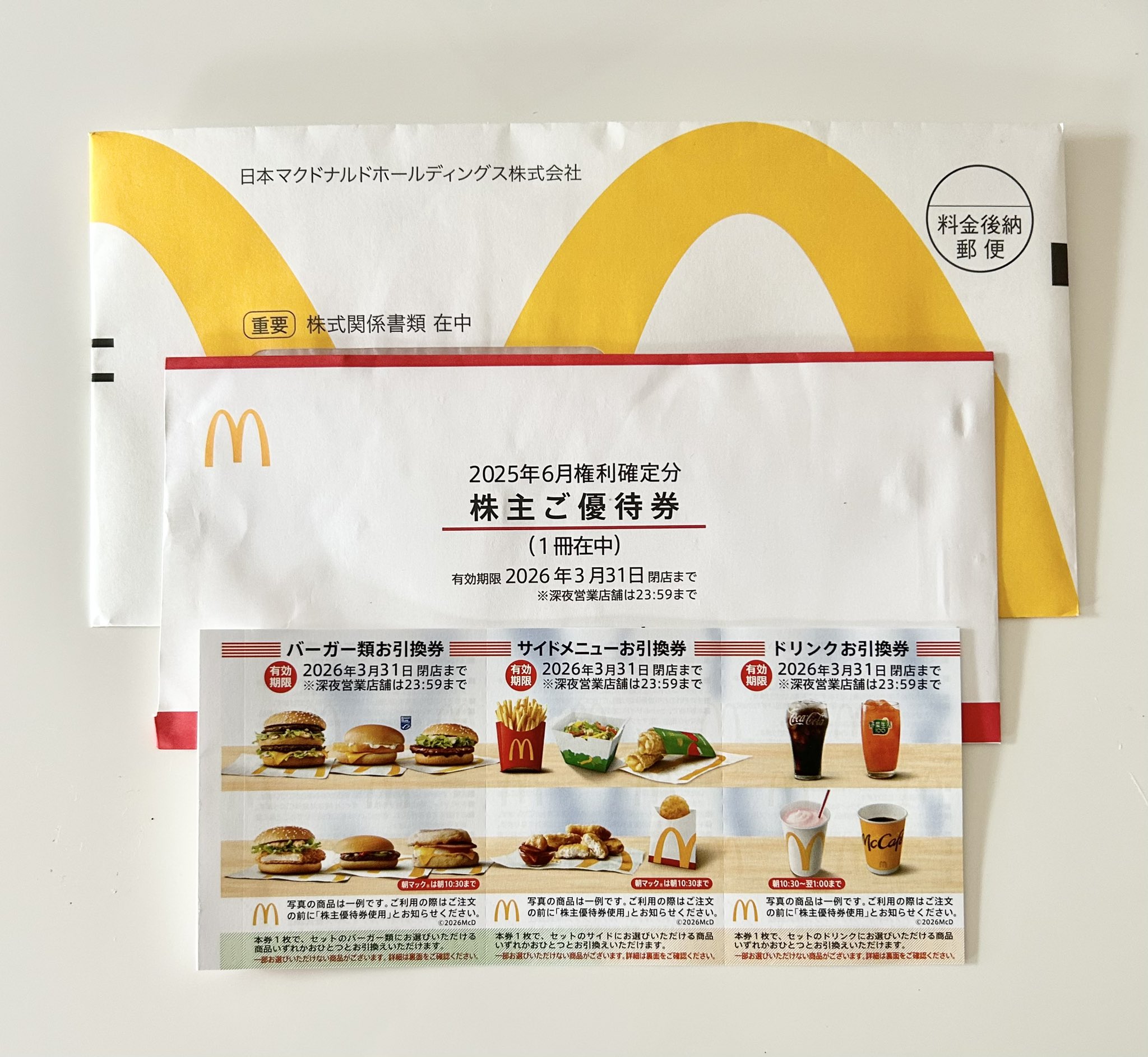マクドナルド 株主優待 7冊 マクドナルド株主優待2冊 マクドナルド 