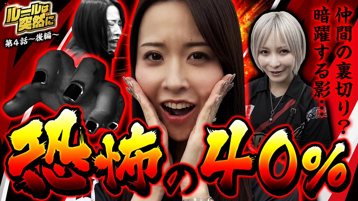 🎬 マルハンチャンネル特番公開！！ ⚡ ルールは突然に ⚡ 水樹あや