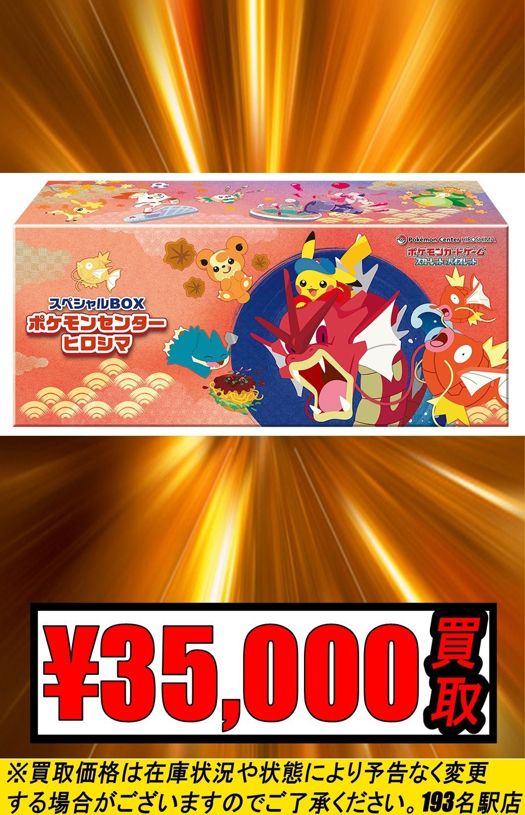 TCGshop193名駅店 on X: 