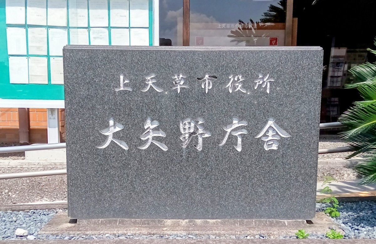 ahoben's tweet photo. #令和7年8月豪雨災害
【 上天草に来ました！】
#上天草市
#熊本県弁護士会なんでも相談

・災害によりローンの支払ができなくなった方
・裏山が崩れたけど、所有者が何もしてくれない
��々
の相談がありました！

🔷上天草の相談
9/29（月）松島庁舎 午後1時〜4時
予約受付
０９６４−２６−５５３５ https://t.co/LyhYDSeGJ1