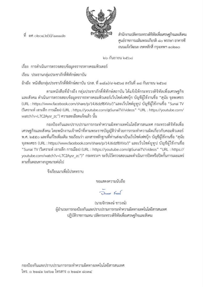 protecttheking1's tweet photo. DE รับไม้ต่อกรณี โอม ปภส. ร้องให้ปิดสื่อโซเชียล สุนัย จุลพงศธร เหตุบังอาจกระทำการให้สถาบันต้องเสื่อมค่าลง

26 กันยายน 2568
#ประชาภักดิ์พิทักษ์สถาบัน https://t.co/wwbNqmpD15