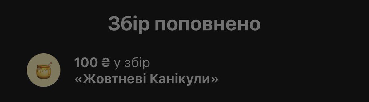 Друзі, зверніть увагу, будь ласка на збір ☺️
