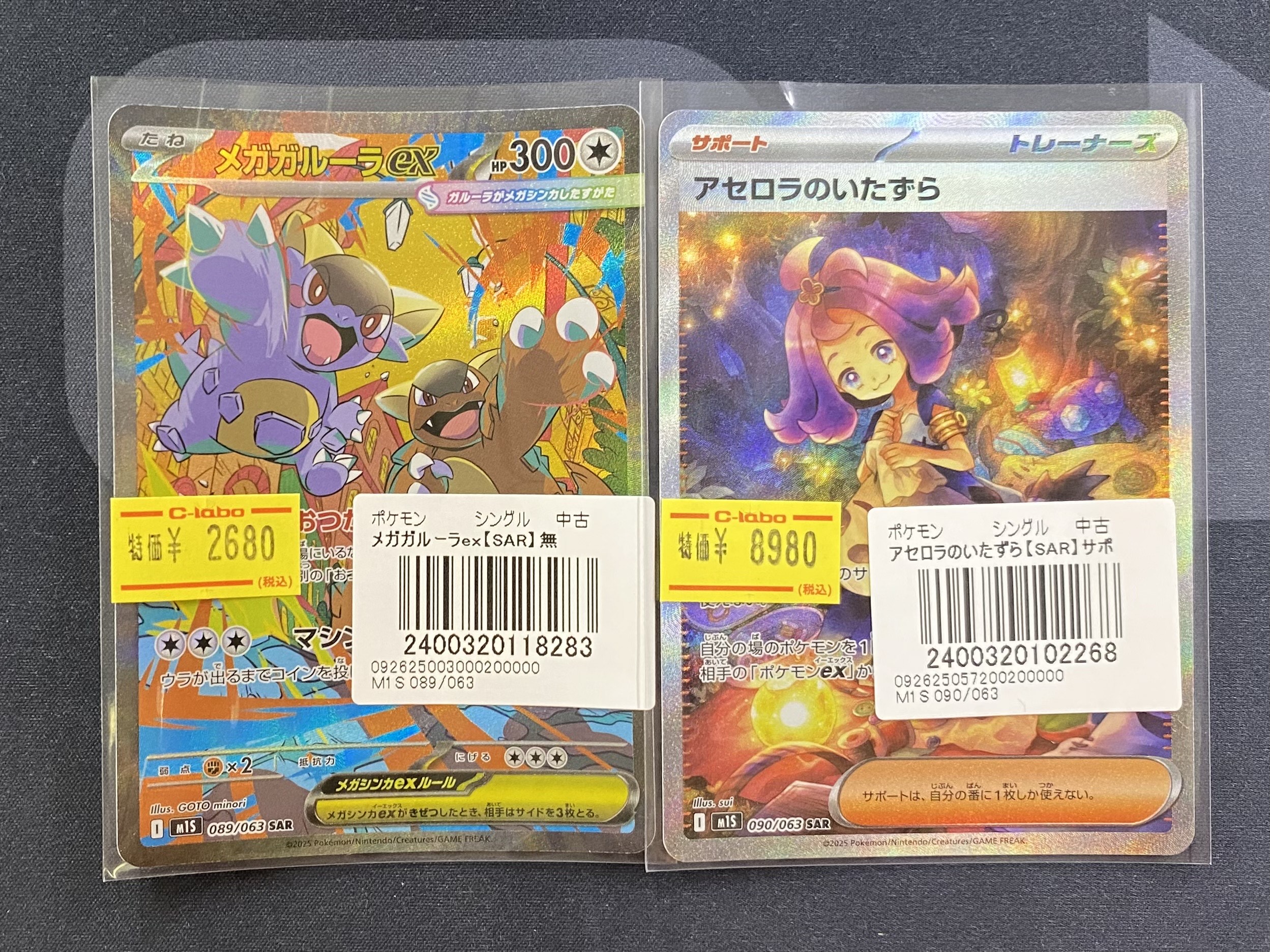 メガラティアスEX、アセロラのいたずら、メガガルーラEXカードセット 毎日更新】《メガラティアスex》SARの最新買取価格・値段推移