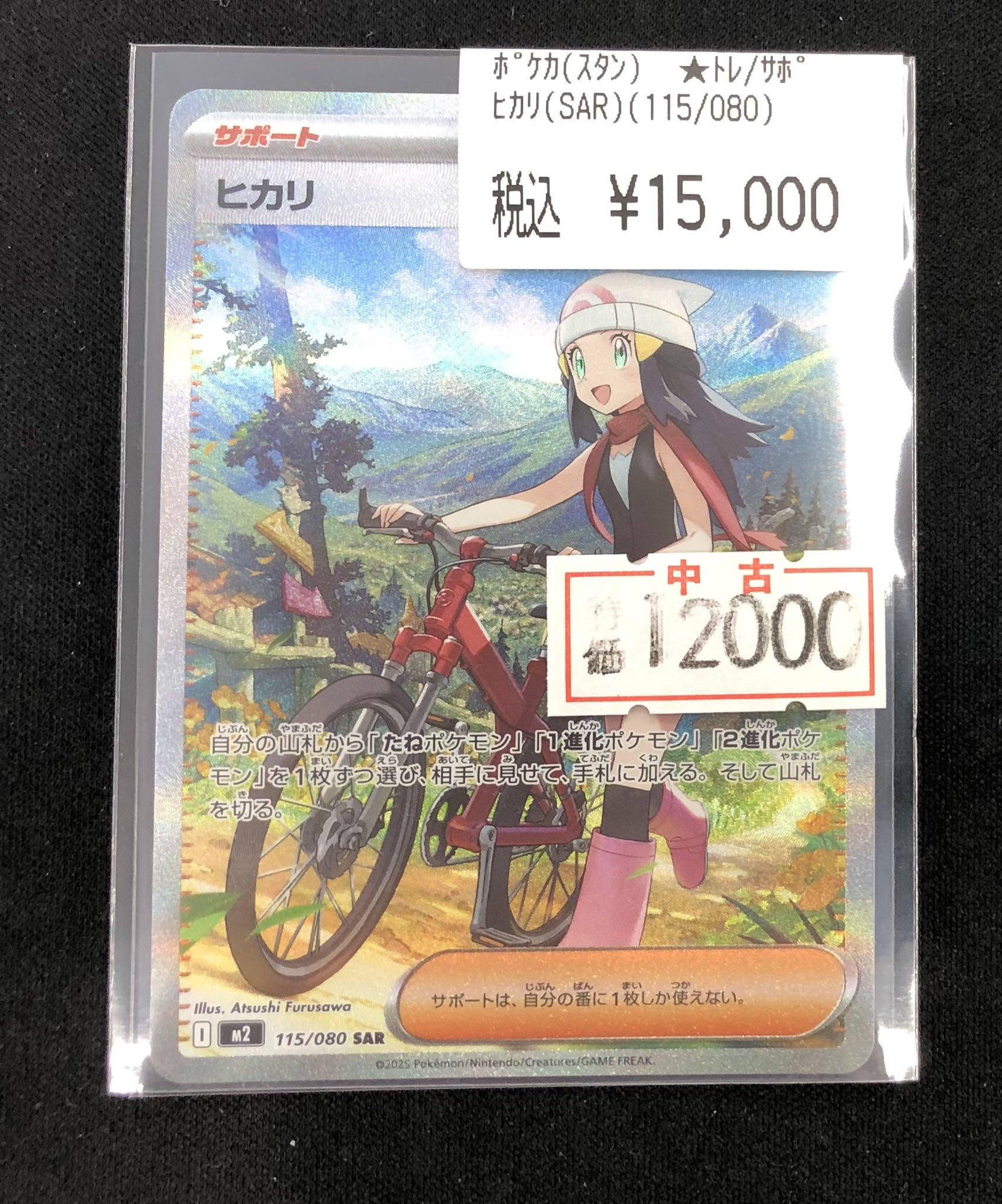 ポケモンカードゲームヒカリSAR ミミロップSAR