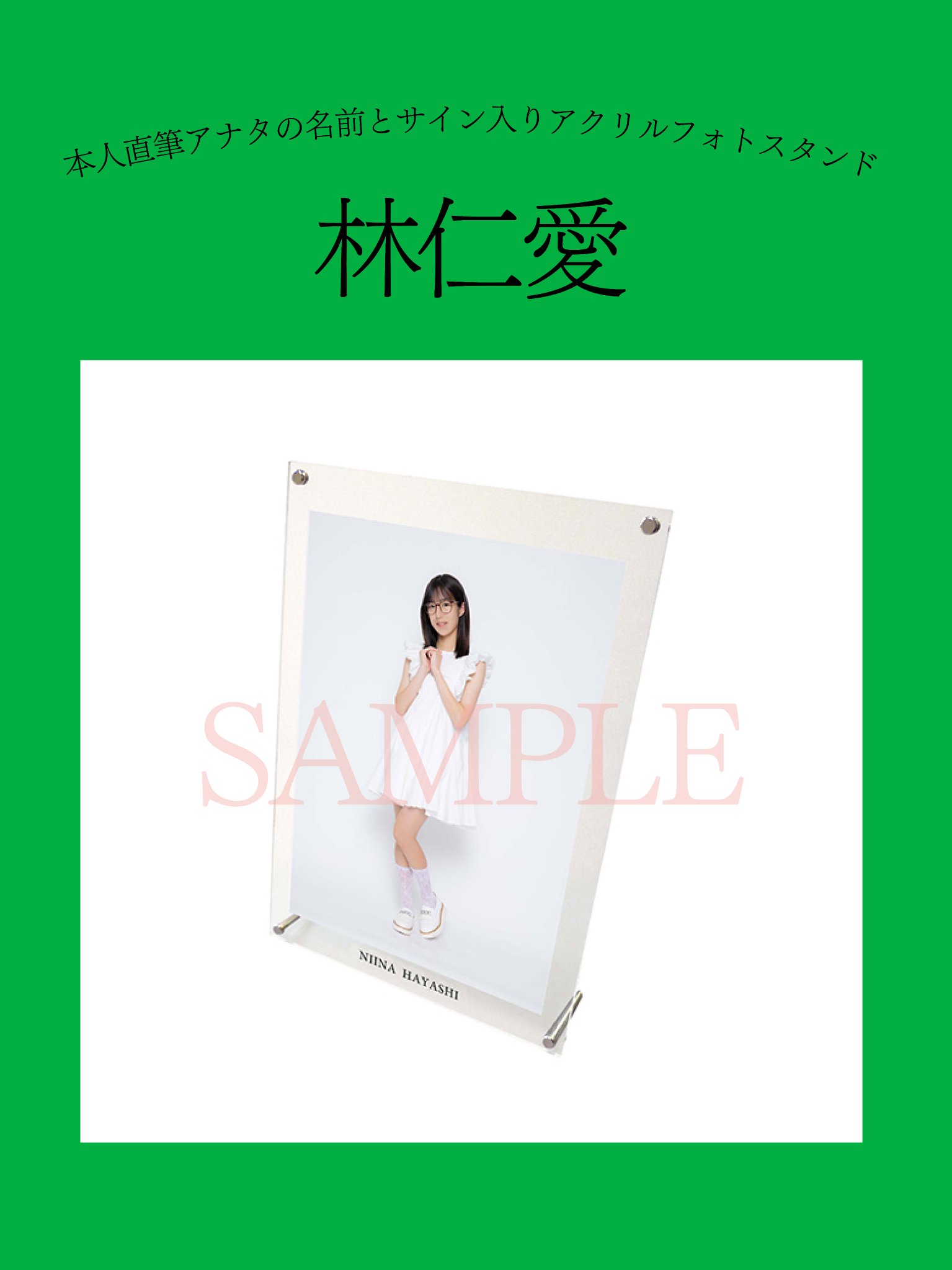 s*m様 井上梨名 アクリルスタンド サイン入り s*m様 井上梨名 アクリルスタンド サイン入り だいき on X: 