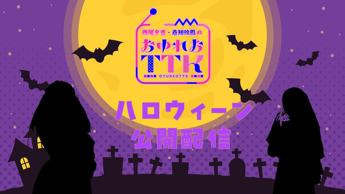 西尾夕香・倉知玲鳳のおゆれおTTK (@craftlabo2021) / Posts / X