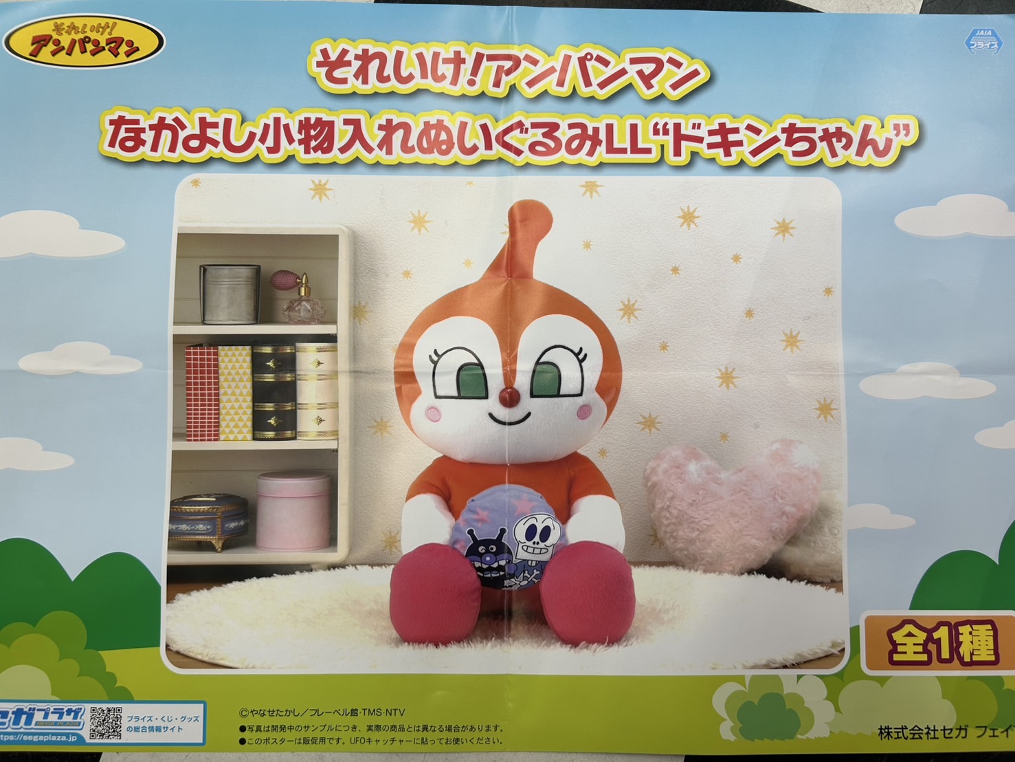 ぬいぐるみ　小物入れ　アンパンマン それいけ！アンパンマン なかよし小物入れぬいぐるみLL