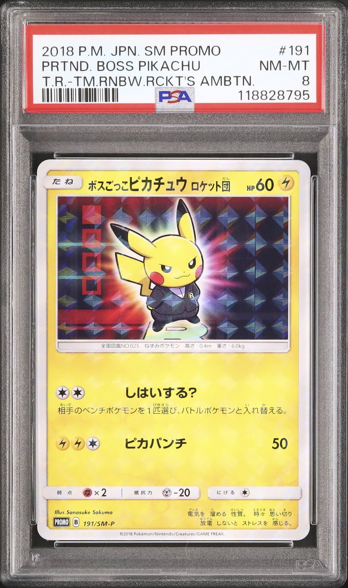 ボスごっこピカチュウ スカル団： レインボーロケット団の野望キャンペーン PR… カルドバ on X: 