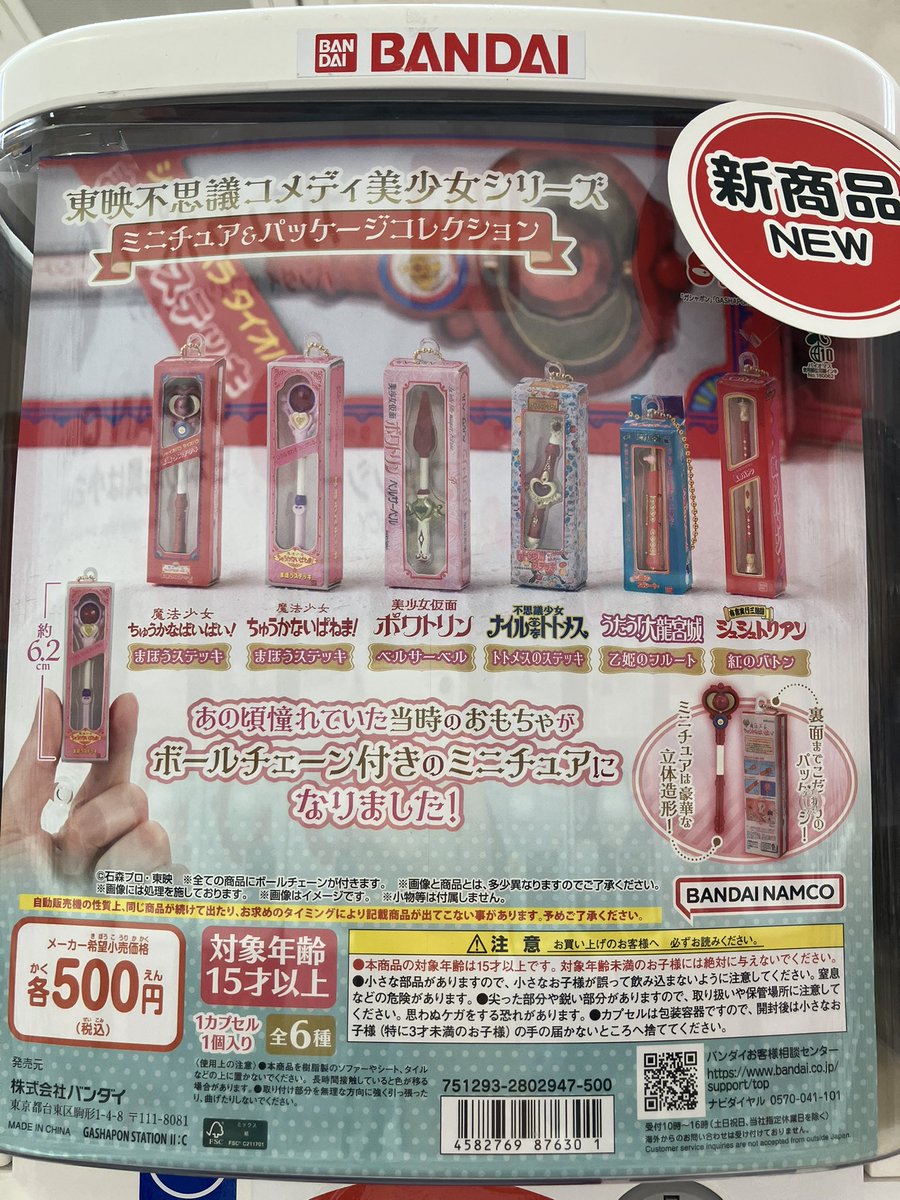 ガシャポンバンダイオフィシャルショップビッグワンTSUTAYA今市