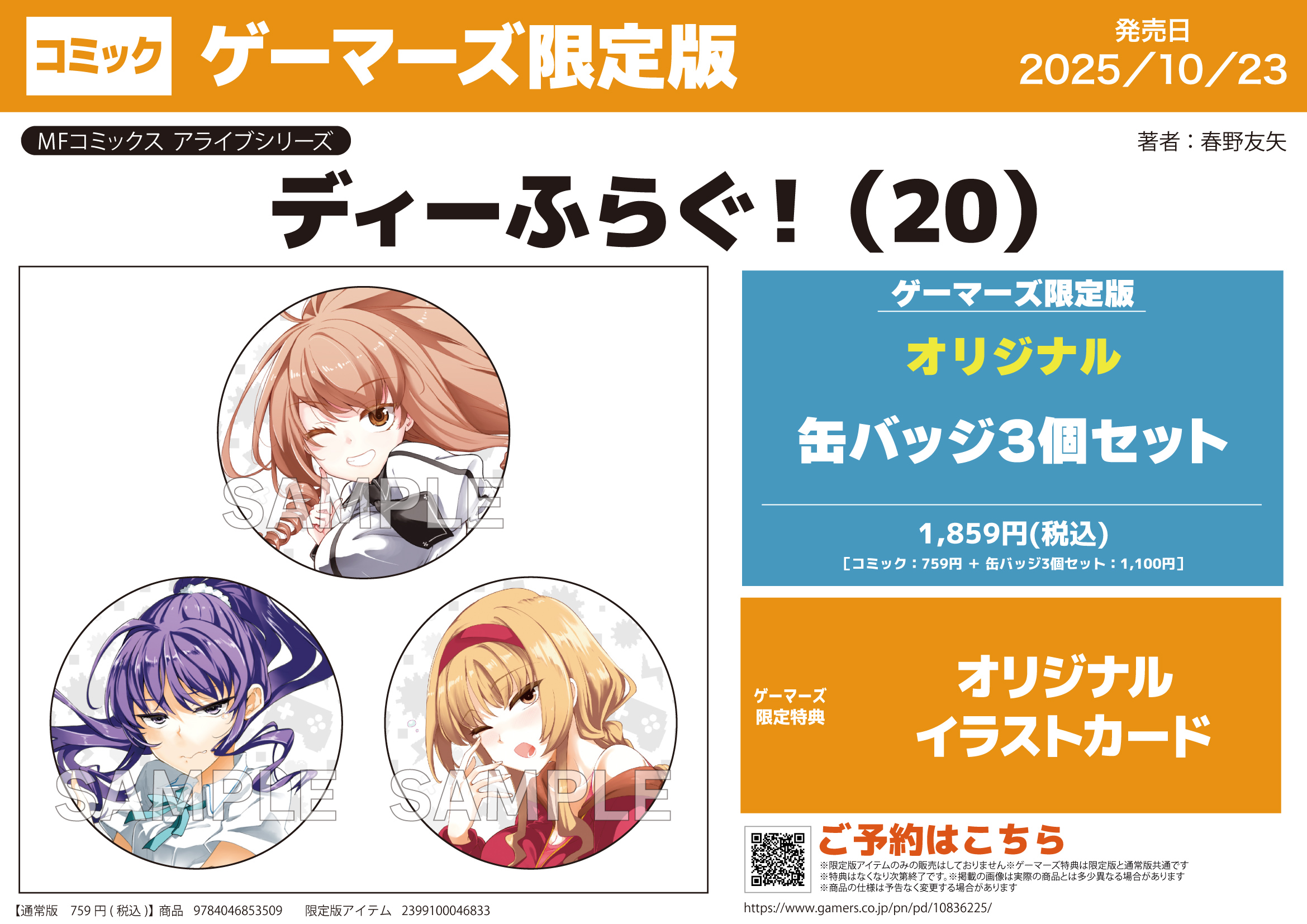 ゲーマーズ 夏の本まつり特典 三角初華 缶バッジ40個セット 新品 AKIHABARAゲーマーズ本店 on X: 