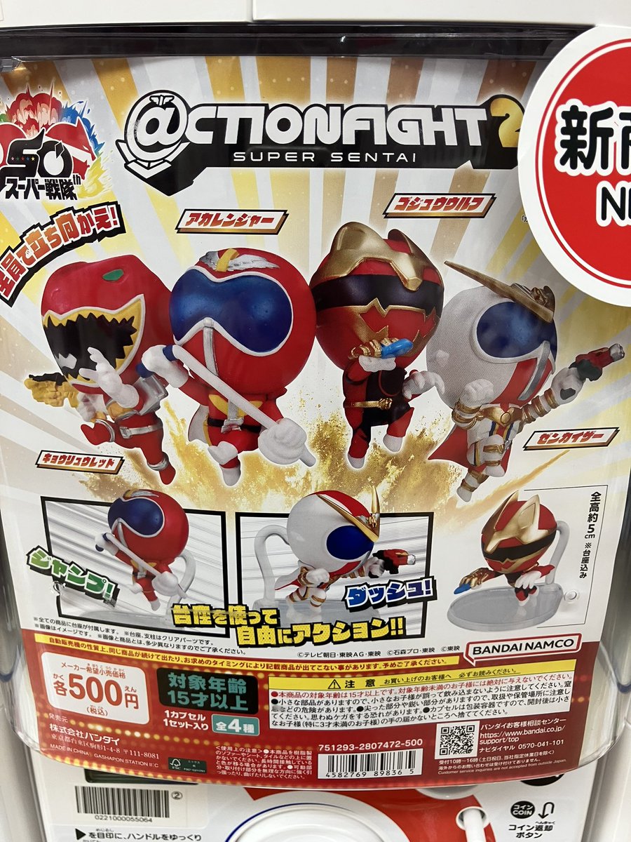 今市 ガチャグッズ 値下げ中 ガシャポンバンダイオフィシャルショップビッグワンTSUTAYA今市