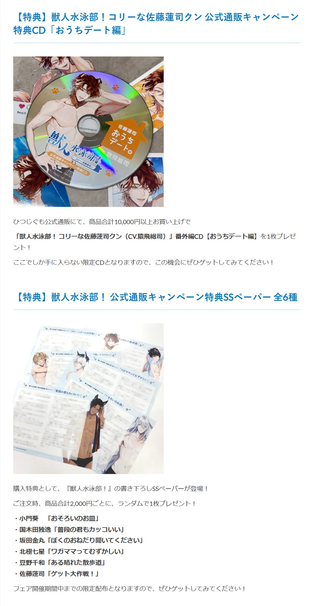 大人の夏休み ひつじぐも公式通販キャンペーン特典CD 2枚セット 舞岳育 ひつじぐも」 お買い物フェア 開催決定！ | ステラワース☆ブログ