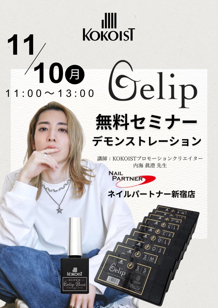 ココイスト【公式】 (@kokoist_japan) / Posts / X