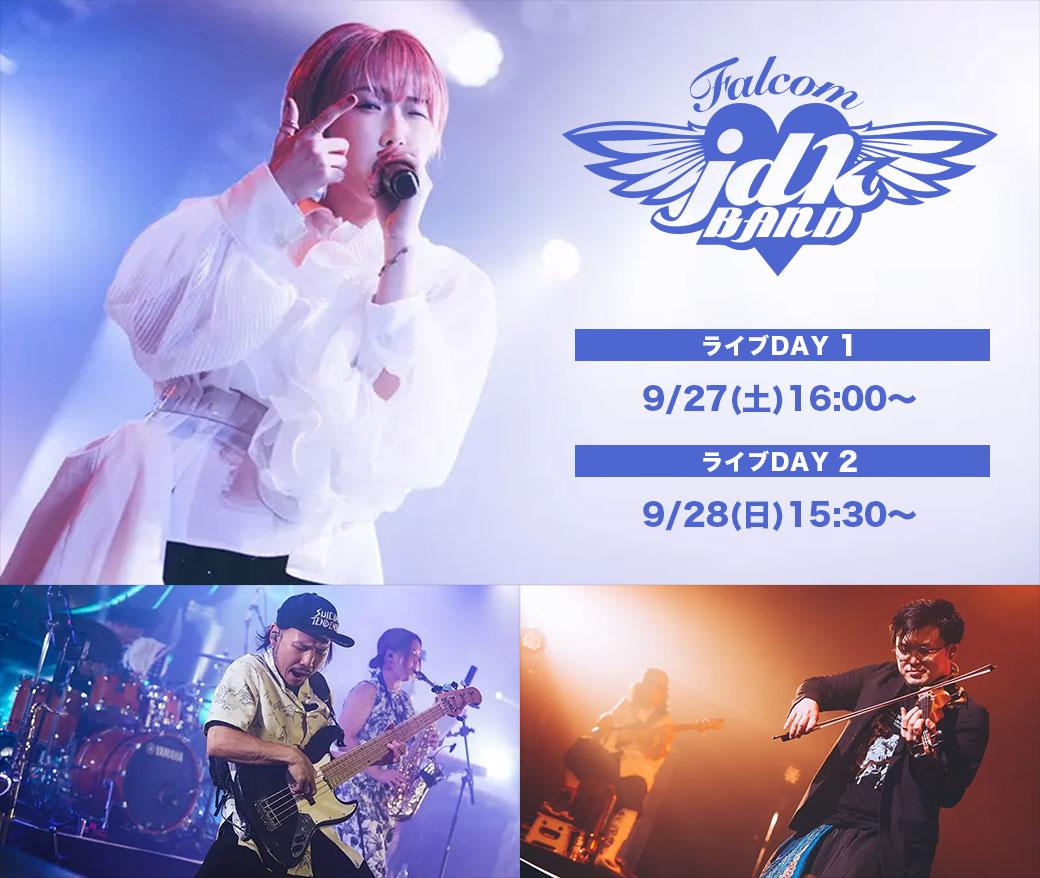 nihonfalcom's tweet photo. Join us from all over the world!
世界中から参加してね!
#TGS2025
明日&明後日はTGS会場から
Falcom jdk BANDライブYouTubeで生配信
●9/27㊏16:00~
https://t.co/g7HHJ8kmDr
●9/28㊐15:30~
https://t.co/qCT1nOTf78
日本ファルコム出展情報
https://t.co/Nc2YbSSrVu
#空の軌跡 #sora1st https://t.co/PtWdIqQ5l0