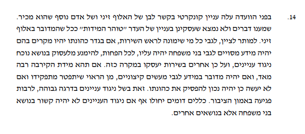 כמה זמן עד שנפתחת חקירה כנגד מקורב לזיני שתאלץ אותו להתפטר או להיות מפוטר?
"התפיסה בגרון" הפכה פה לנורמה