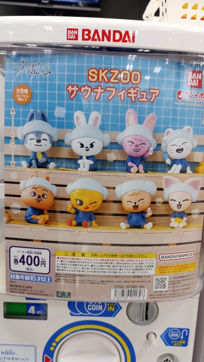 SKZOO サウナフィギュア 全8種 コンプリート StrayKids スキズ SKZOO