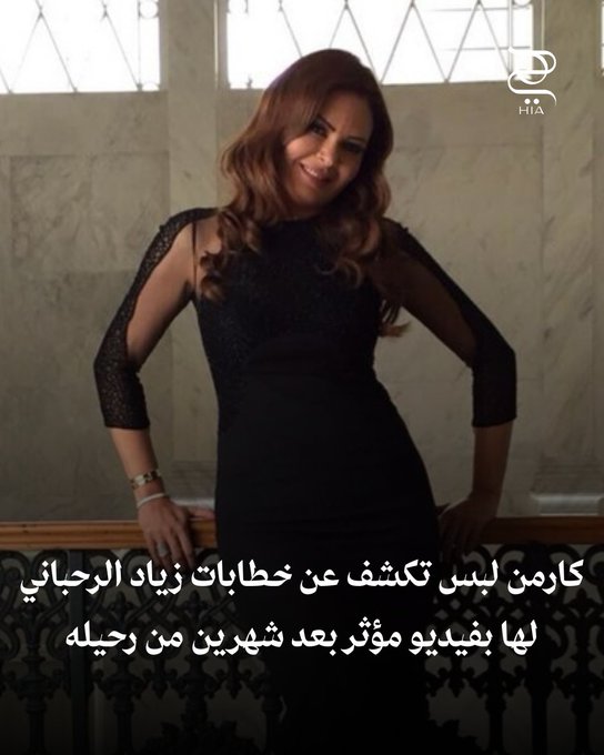 "كل الجمل عم تنتهي فيك".. كارمن لبس تكشف رسائل زياد الرحباني إليها بفيديو مؤثر بعد شهرين من رحيله 