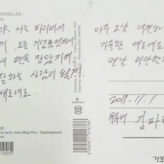 syapabalqis's tweet photo. [TRANSLATION KOREAN LEGAL TITAN YT POST]

You must be very curious so let me clarify a few points.

1. All the photos disclosed by GaroSero are from the deceased’s adult years. This is clearly proven & leaves no room for dispute.

2. The postcard dated 1 Nov 2019, was sent when the deceased was alr an adult (fall of her first year in college). From its contents, it's clear the two had only recently begun dating. Phrases like “i’ll nag you a lot & care abt you” or “Even if we fight, i’ll apologize first & let you win” are the typical language of couples who have just started a relationship.

3. The letter dated 9 June 2018, sent during military service isnt a love letter between lovers. Reading it in full shows the actor mostly talking about his own military life then briefly saying he wanted to see her & ending with things he planned to do alone after discharge. A man in the army wouldnt write to a romantic partner this way; if an actual girlfriend received such a letter, she might even get angry.
• While i cant reveal exactly how a real romantic letter would look, there are materials that can explain this difference, some of which have alr been submitted.

4. In defamation cases based on false information, “falsehood” is judged by whether the important parts of the content match objective facts (Supreme Court Decision 2013Do12430, etc.). Even if there are minor exaggerations or differences, it's not false if the important parts match objective facts. But if they do not, then it is false.
• Since direct proof of the speaker’s awareness of falsehood is difficult, courts consider objective factors: specificity of the statement, supporting evidence, sources, how it was obtained, the speaker’s position, timing of disclosure & ripple effects.

5. The key part of the accused’s statements is that the actor “maintained a romantic relationship with the deceased from her minor/childhood years for six years & engaged in perverted pedophilic behavior.”
If that were true, the deceased would have started dating from her 3rd year of middle school (under 16, within statutory rape range under current law), dated for at least 3 years while still a minor & continued until her 3rd year of college for a total of 6 years. Especially, a 3rd-year middle school student is considered by both social norms & criminal law as being too young to exercise full sexual self-determination.

◎ Reference (age standards)
• Minor (Civil Law): under 19 → before 31 July 2019
• Statutory rape age (Criminal Law): under 16 → before 31 July 2016

6. No matter how one reads the 9 June 2018 military service letter, it cant serve as evidence for the accused’s core claim (that they dated from middle school & he sexually exploited her).

7. All disclosed objective materials support or at least dont contradict the fact that their romantic relationship began around the summer of 2019 & ended the following year. It also confirms that during the relationship, the actor treated the deceased with warmth & respect.
• In their home date video, there is no sign of perversion, pedophilia or psychological domination — only ordinary affectionate conversations & caring behavior between a couple.

8. Ultimately, the accused’s claims are all based on falsehoods that dont match the confirmed objective facts. Accordingly, the agency & the actor immediately issued rebuttals after the accused’s first broadcast, consistently demanding an end to the baseless dissemination of false information.

9. Nevertheless, after these rebuttals, the accused intensified his attacks, repeatedly portraying the actor as a perverted pedophile in multiple broadcasts. He even used phrases like “worse than the Nth room” & described acts such as “tying hands,” making it seem as if the actor engaged in child sexual exploitation. He further claimed to have “very serious & vast evidence” also repeated such broadcasts.
• Later, at the 7 May press conference, he even played what he said was a voice recording of the deceased & claimed the timeline went back further, alleging sexual relations began during her 2nd year of middle school winter vacation (winter 2014).

10. By publicizing these fabricated details, the accused incited public condemnation of the actor, who was branded as a pedophile, child sex offender & psychological abuser.
• As a result, all of the actor’s scheduled activities were canceled or suspended, he faced massive penalty lawsuits from advertisers & he continues to suffer severe public criticism & extreme stress to this day.

This is the summary of the issues i can state at this point, based on my review of the available materials and my prior public commentary on this case.

Law Firm Phil
Attorney Ko Sangrok