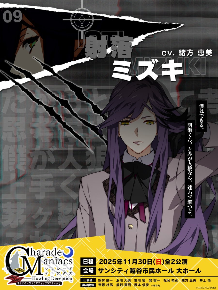公式】CharadeManiacs (@CA_otomate) / X