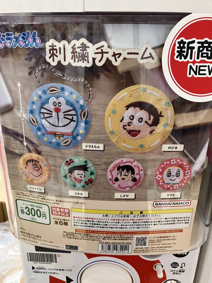 今市 ガチャグッズ 値下げ中 今市 ガチャグッズ 値下げ中