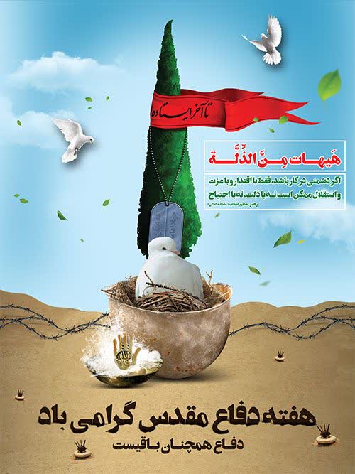 پیام‌های وحدت‌بخش امام خمینی (ره) در دفاع مقدس، مردم را به سوی هدف مشترک هدایت کرد.  

#دفاع_مقدس
#روایت_افتخار