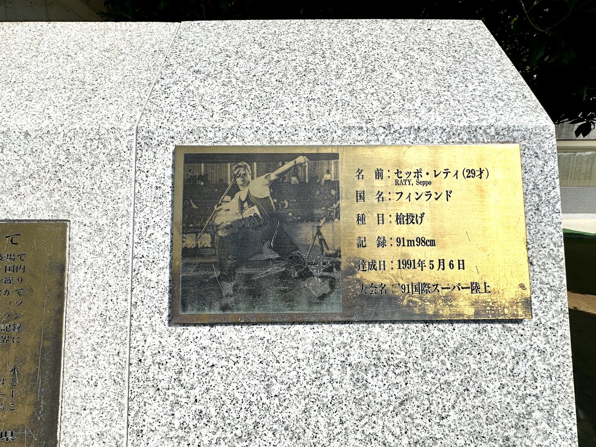jaaf_official's tweet photo. /／
【#U20日本選手権】
9月27日・28日開催🎉
\＼

1991年5月6日、
ここ静岡・草薙総合運動場陸上競技場で
行われた国際スーパー陸上の男子棒高跳で
#ブブカ さん（ソ連）が6m07の
世界新記録（当時）を樹立されました✨
先日の #東京2025世界陸上 での
#デュプランティス 選手（スウェーデン）の
6m30の世界新から
あっという間の10日あまりですね。

未来のチームJAPANたち🇯🇵はすでに始動中🎉
応援よろしくお願いします🙋‍♀️🙋‍♂️
速報・ライブ配信もあります👍

✅大会ページ
https://t.co/kELywJNhD7

#JAAF #陸上
