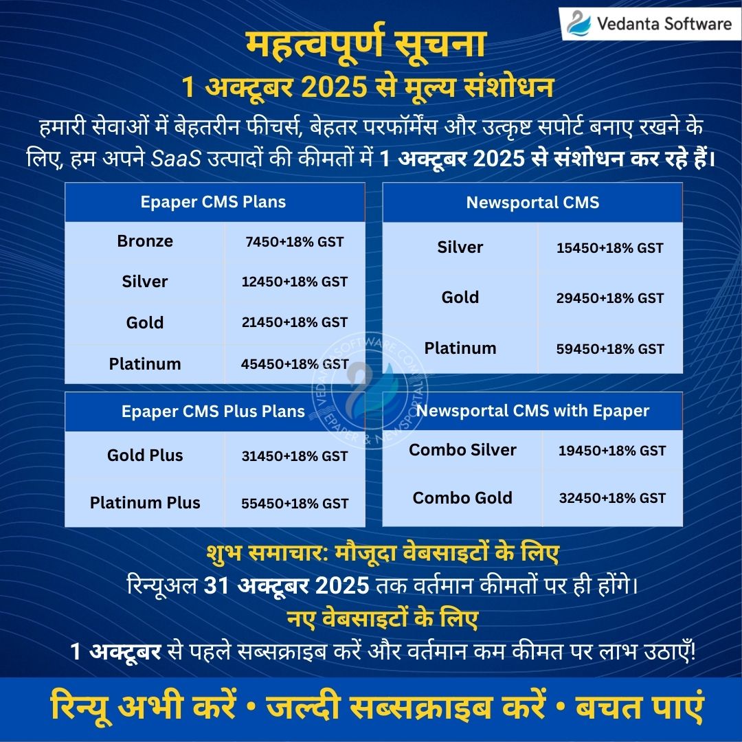 vedantasoftware's tweet image. 💡 देर न करें!
1 अक्टूबर से SaaS प्लान्स के दाम बढ़ रहे हैं।
✨ 31 अक्टूबर तक वर्तमान कीमतों पर रिन्य़ू करवाएं
⏳ नए वेबसाइटें: 30 सितंबर तक में सब्सक्राइब करें और आज की कीमत पर लाभ उठाएँ।
#VedantaSoftware #PriceUpdate #SaaSPlans #SaveMore