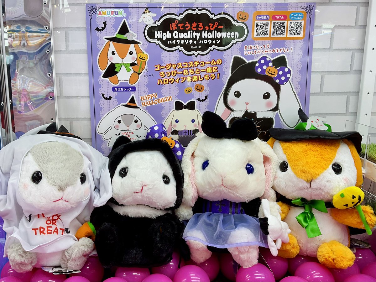 🎃🐰景品投入情報🐰🎃 #ぽてうさろっぴー ハイクオリティハロウィンを