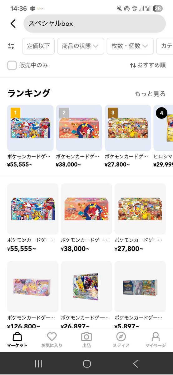 【ポケセンスペシャルセットが再抽選🔥🔥🔥】　
やはりすぐきたね🚀🚀
ただこれはお金の払い忘れ、受け取りできず返送になった分のみで在庫なので、当選率は10%きる。。かもね。
おっと誰か来たようだ。
とりあえず良い子のみんなも申し込むのはタダだから頑張ろうね。