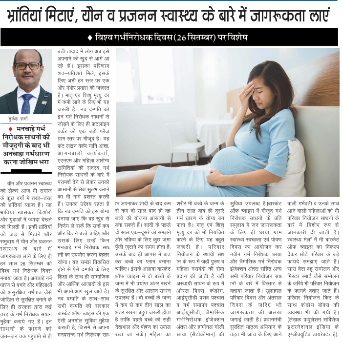 Mukesh Sharma, ED, PSI India urges the Youth on this World Contraception Day that they must break free from myths and misconceptions about contraception. He also  called for raising awareness around contraception as it directly impacts childhood and maternal mortality.
