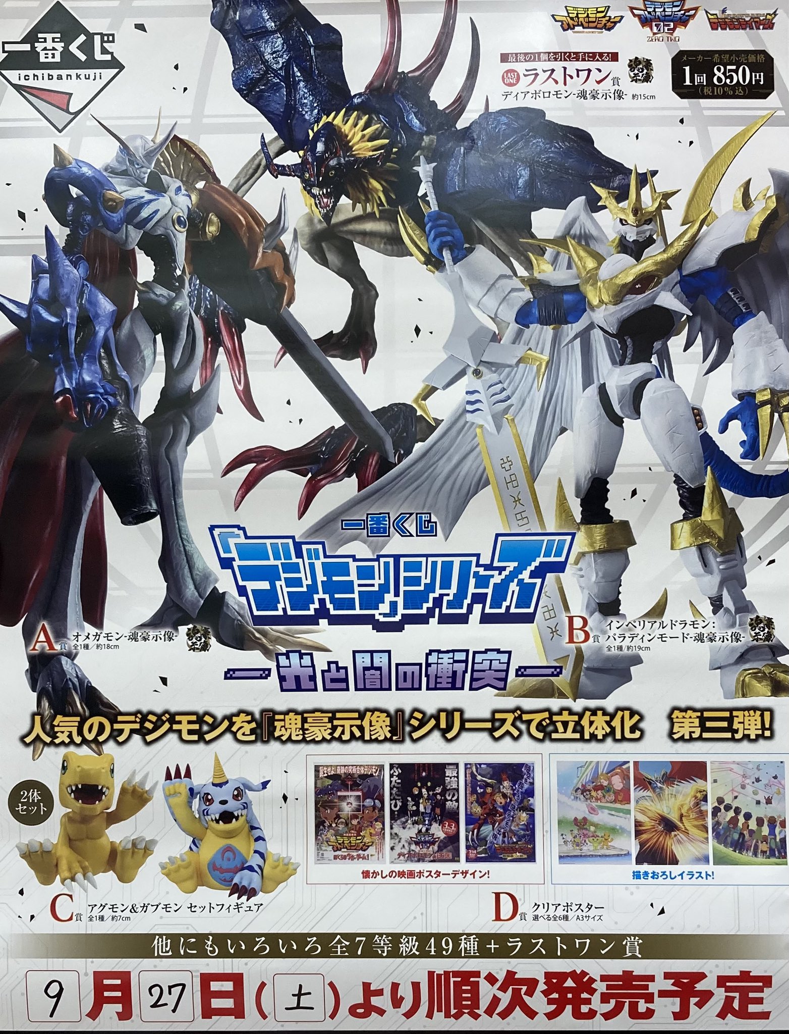 デジモン 一番くじ 光と闇の衝突 A賞 B賞 C賞 3体セット 一番くじ 「デジモン」シリーズ -光と闇の衝突-｜一番くじ倶楽部