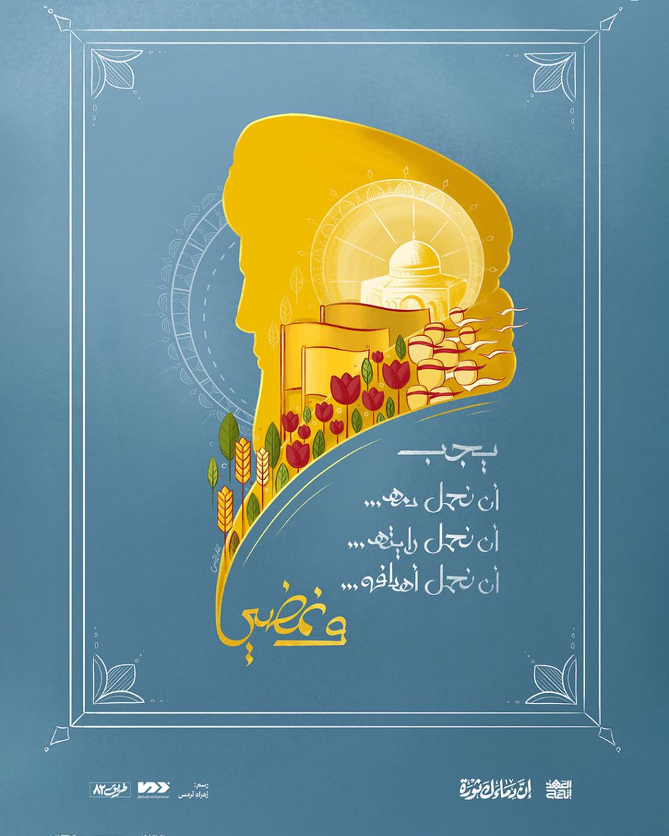 يجب أن.. 

#إنا_على_العهد