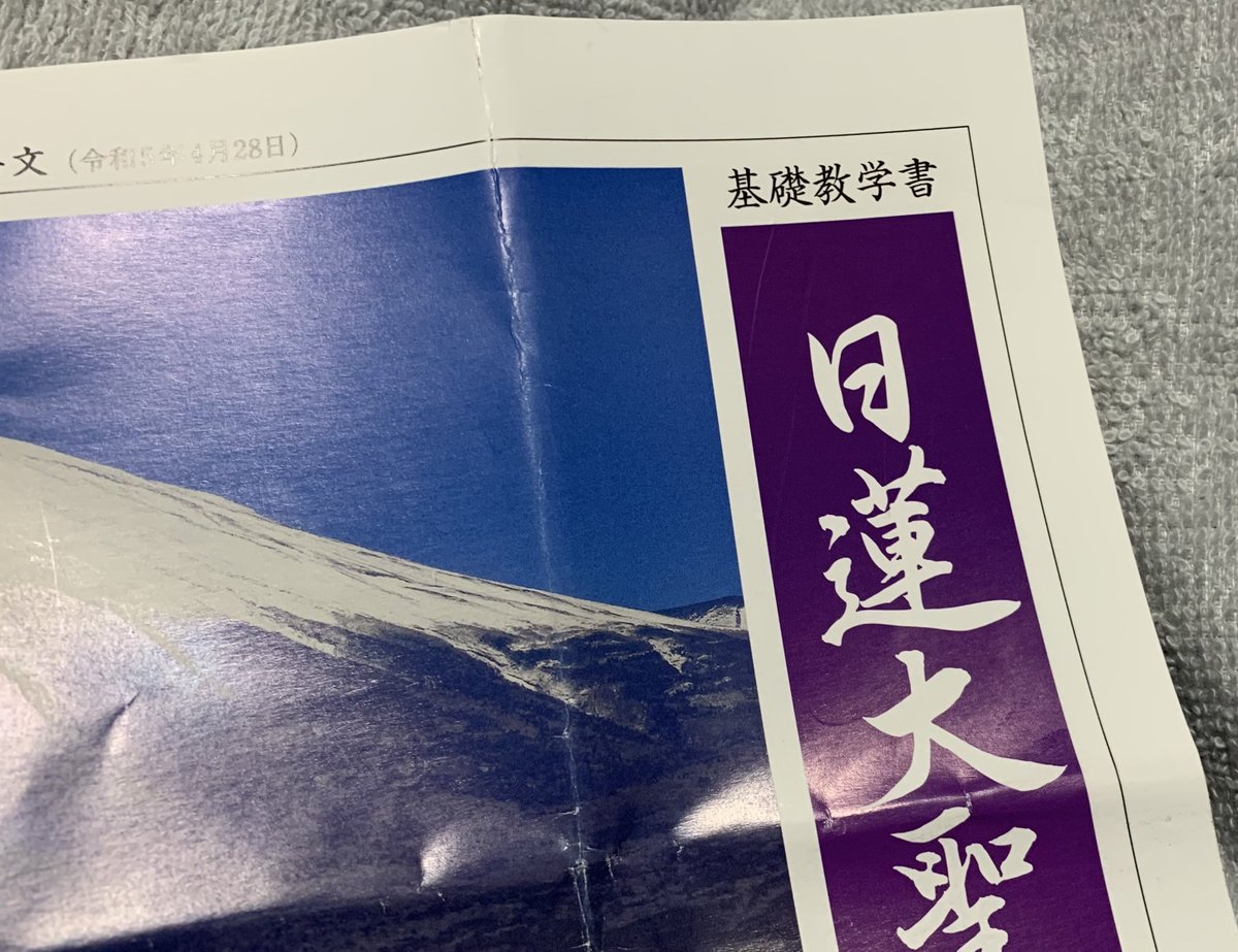 TwitCastinCuest's tweet photo. どこゆーてたっけ？
あ、けんしょうかい やわ！

広告もらったけど･･･
まったく興味ない！😅
勧誘なり知ってもらうのに配るなら
どんな質問にも答えられるように
歴史的時系列は知っとこーや！(  ･᷅-･᷄ )

#法話ができないおばちゃんだった
#教義をちゃんと知らないと逆襲喰らう
#立正安国論 https://t.co/nnma8grvuo