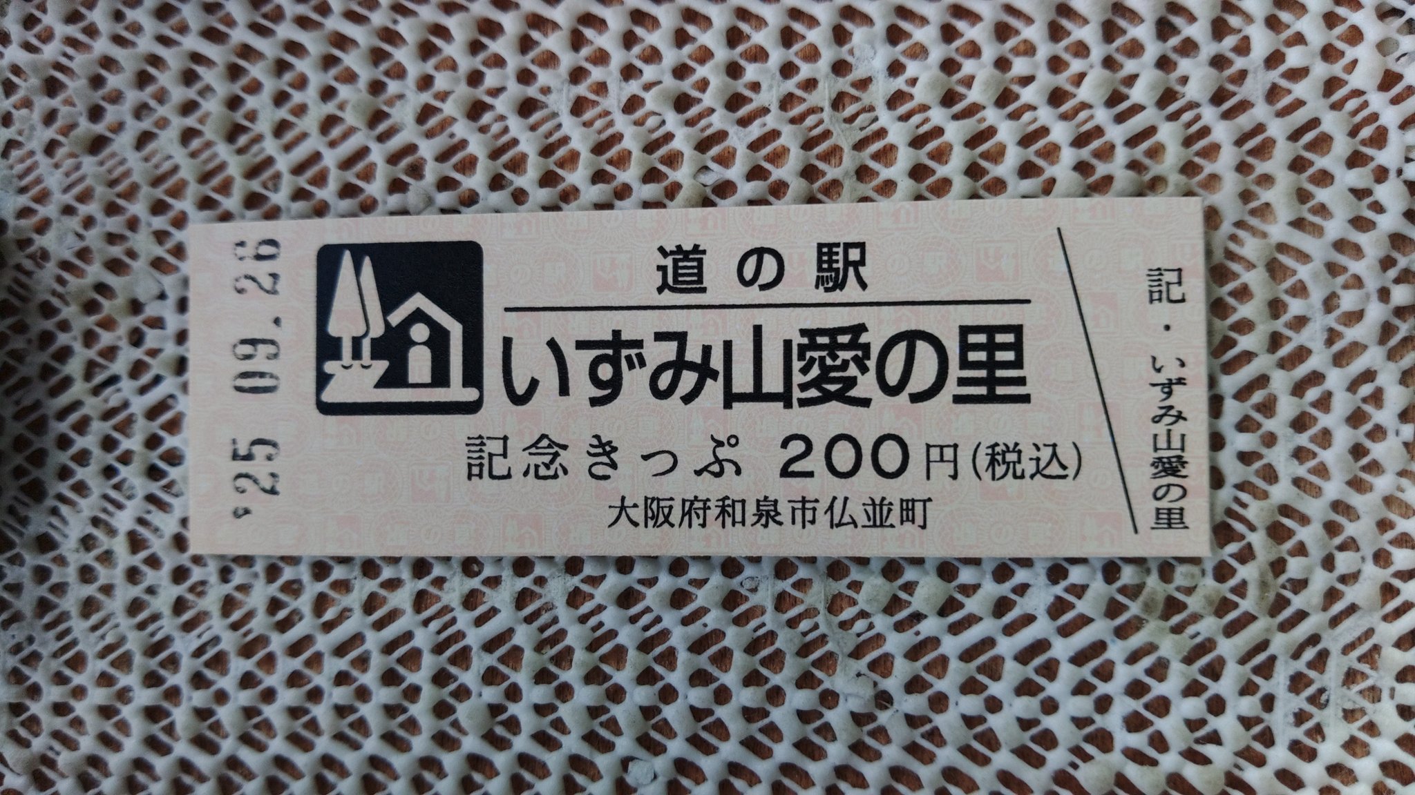 記念切符 Yahoo!オークション - 記念切符 東武鉄道 熊谷線営業廃止 記念
