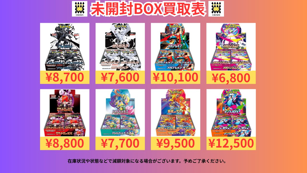 👑トレカCROWN👑 on X: 